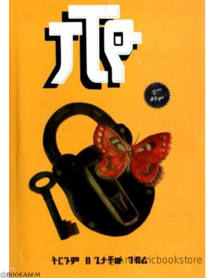 ፓፒዮ ሙሉ መጽሐፍ -@Amharicbookstore (1).pdf